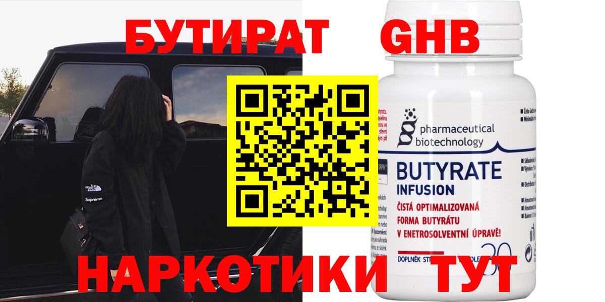 БУТИРАТ BDO Екатеринбург