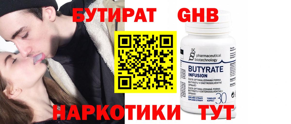 Екатеринбург  БУТИРАТ вода  Вход с VPN 